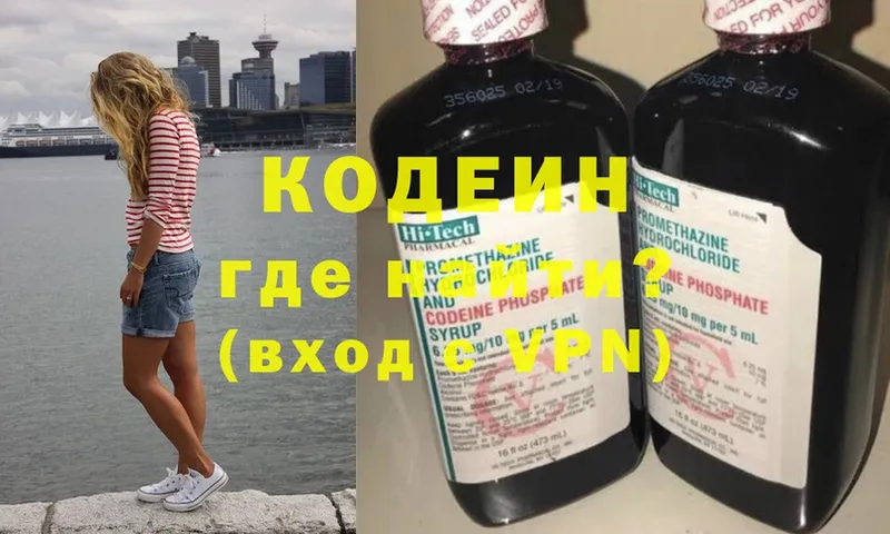 Кодеиновый сироп Lean напиток Lean (лин)  хочу   Большой Камень 